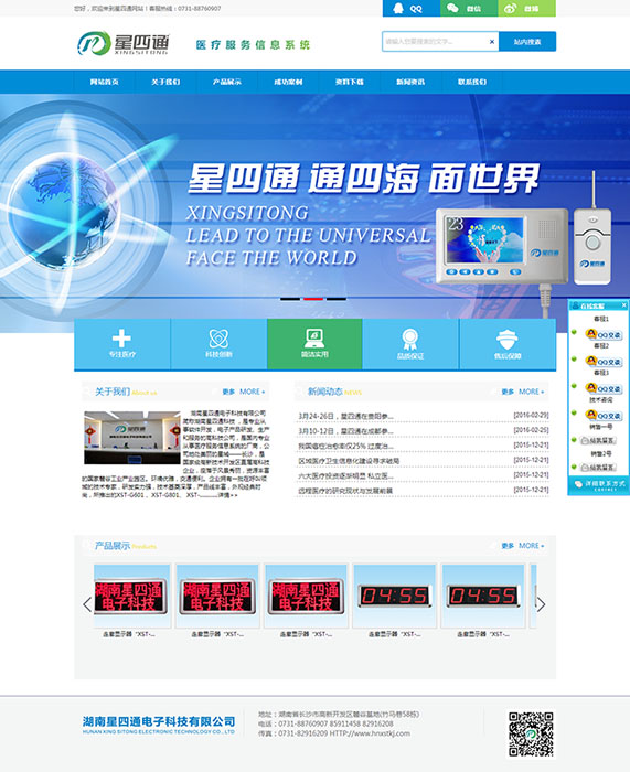 湖南某医疗器械研发公司网站 上线